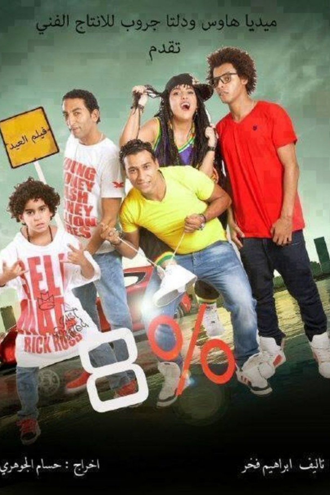 %8 poster
