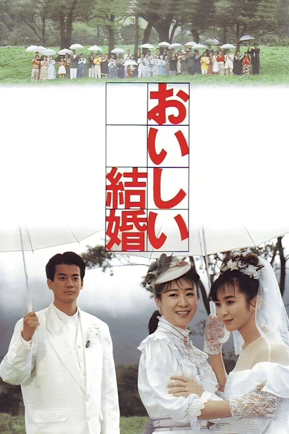 A Desirable Marriage poster