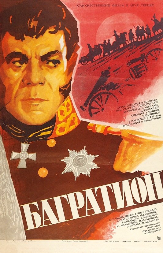 Bagrationi poster