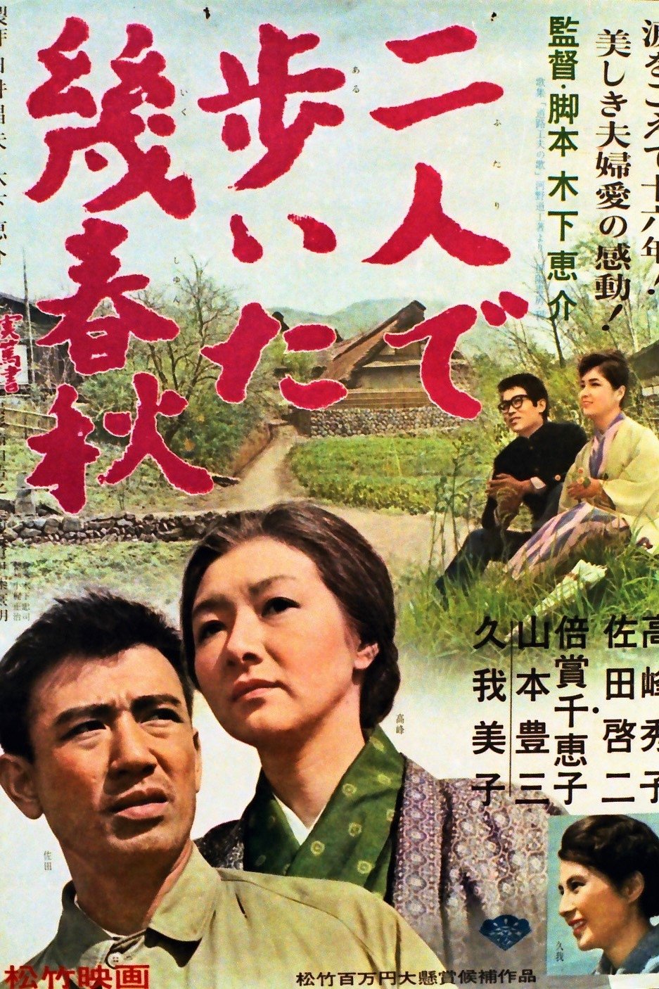 Ballad of a Workman poster