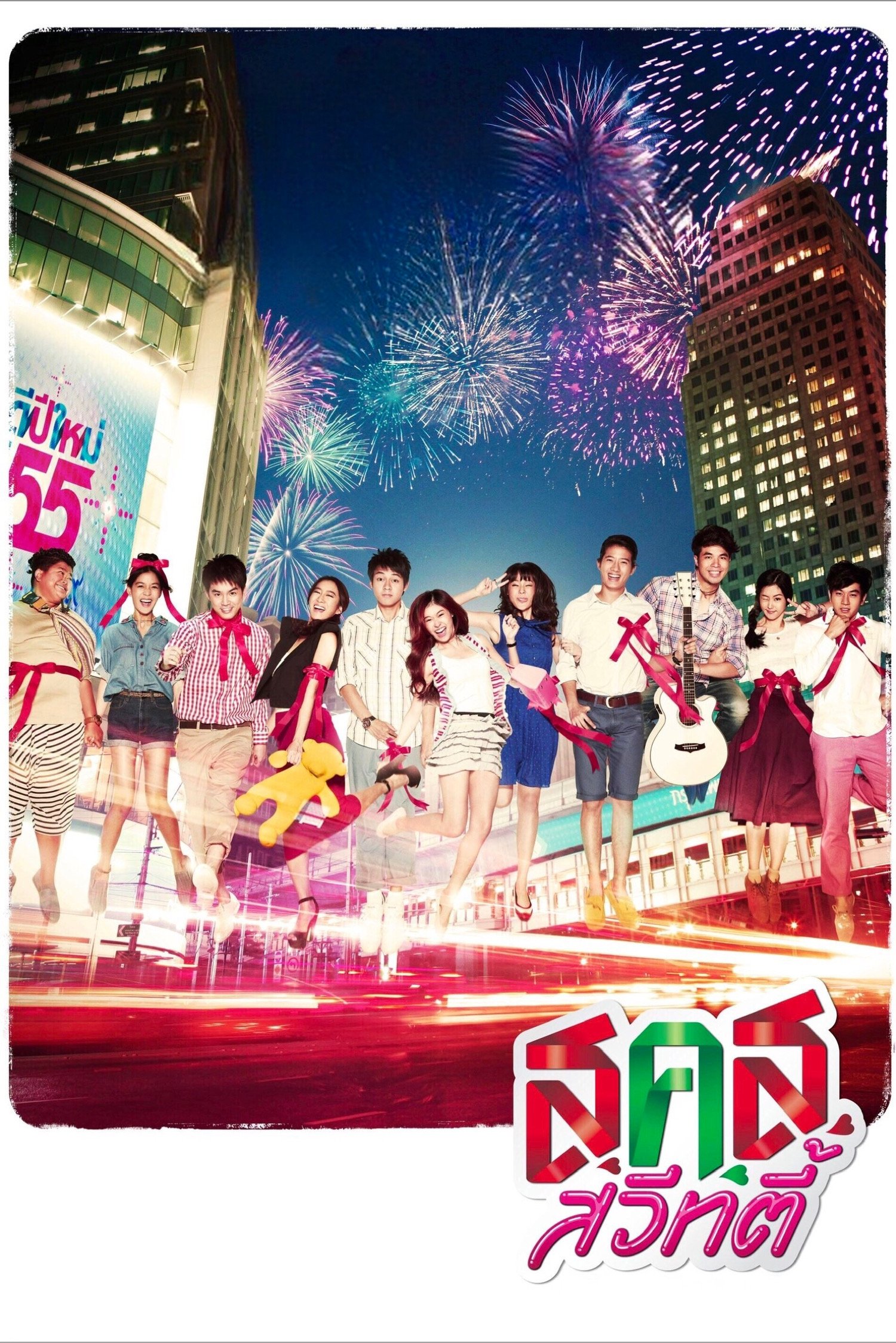 Bangkok Sweety poster