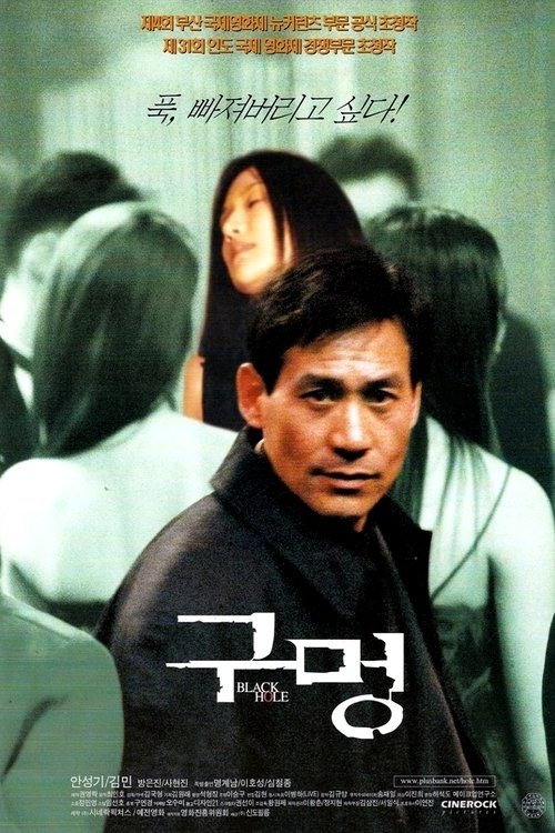 Black Hole poster