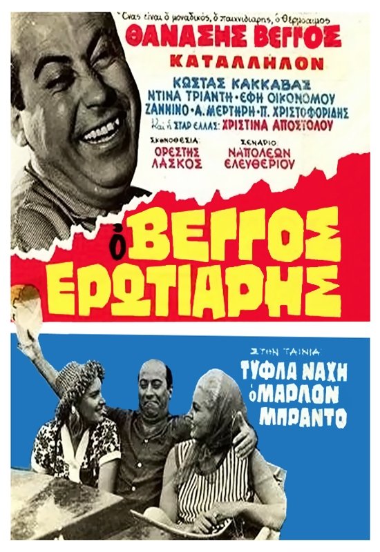 Blind Nache Marlon Brando poster