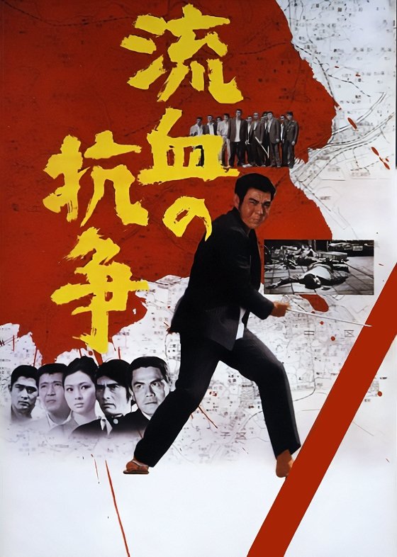 Blood for Blood poster