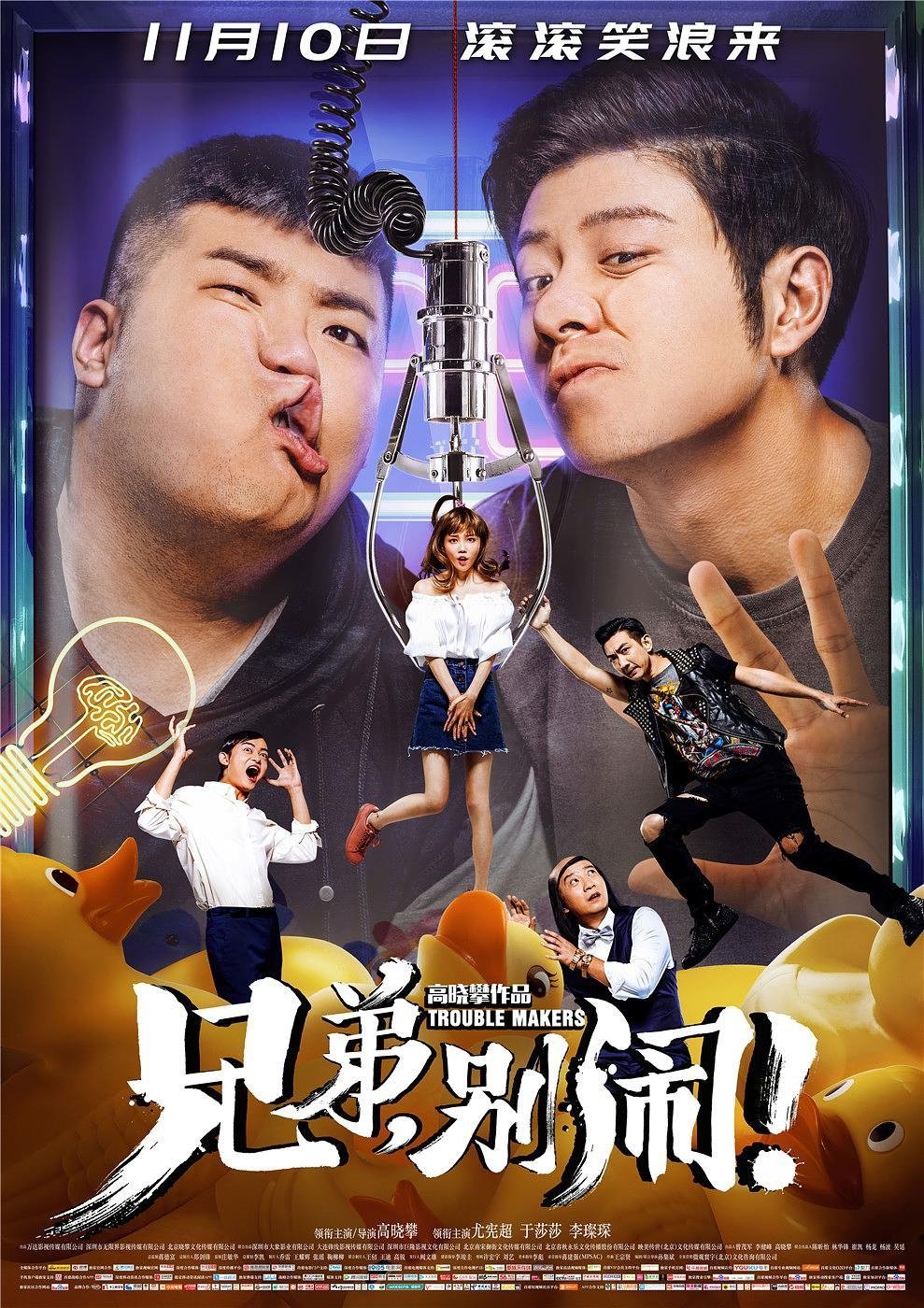 Brother, Come On! poster
