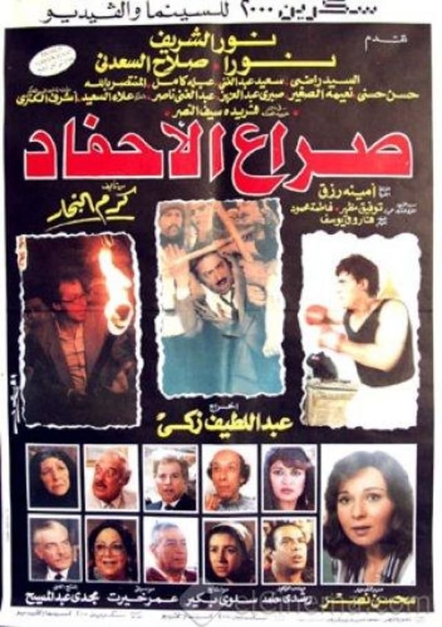 Clash of the Grandchildren poster