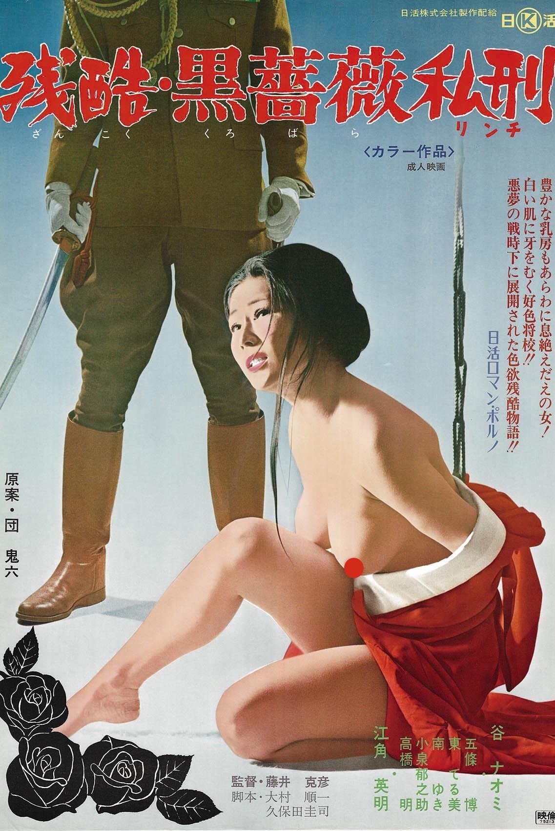 Cruelty: Black Rose Torture poster
