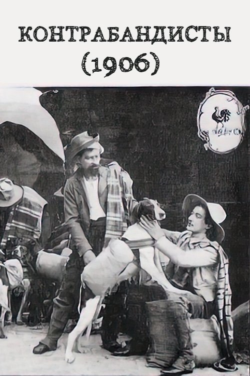 Dogs Used as Smugglers poster