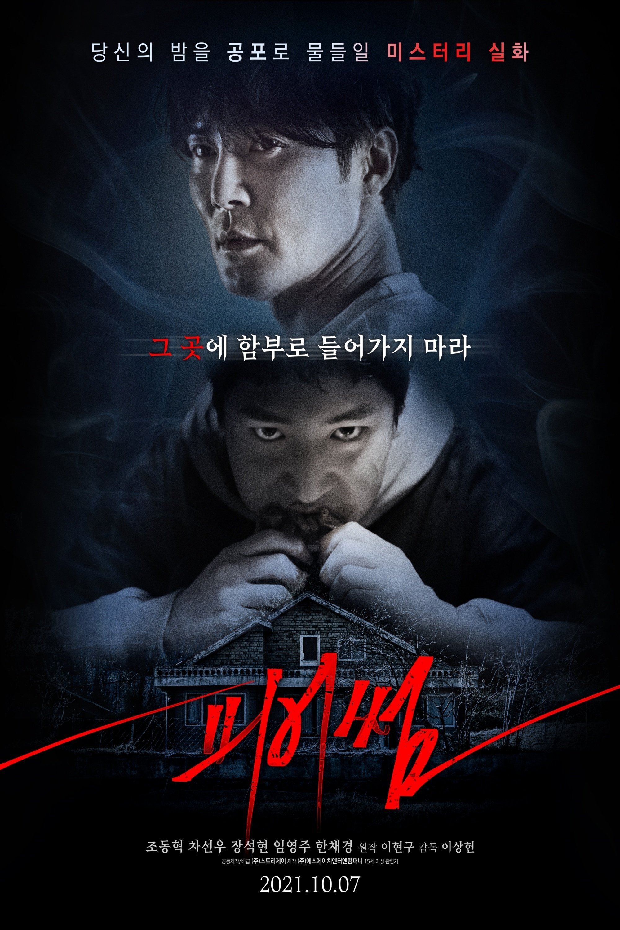Fearsome poster
