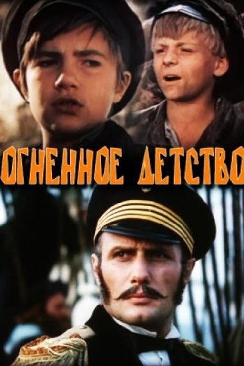 Fiery Childhood poster
