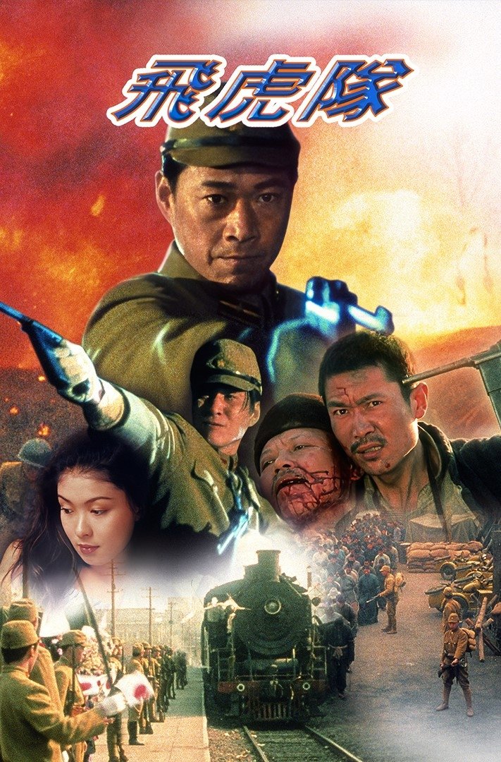 Flying Tigers poster