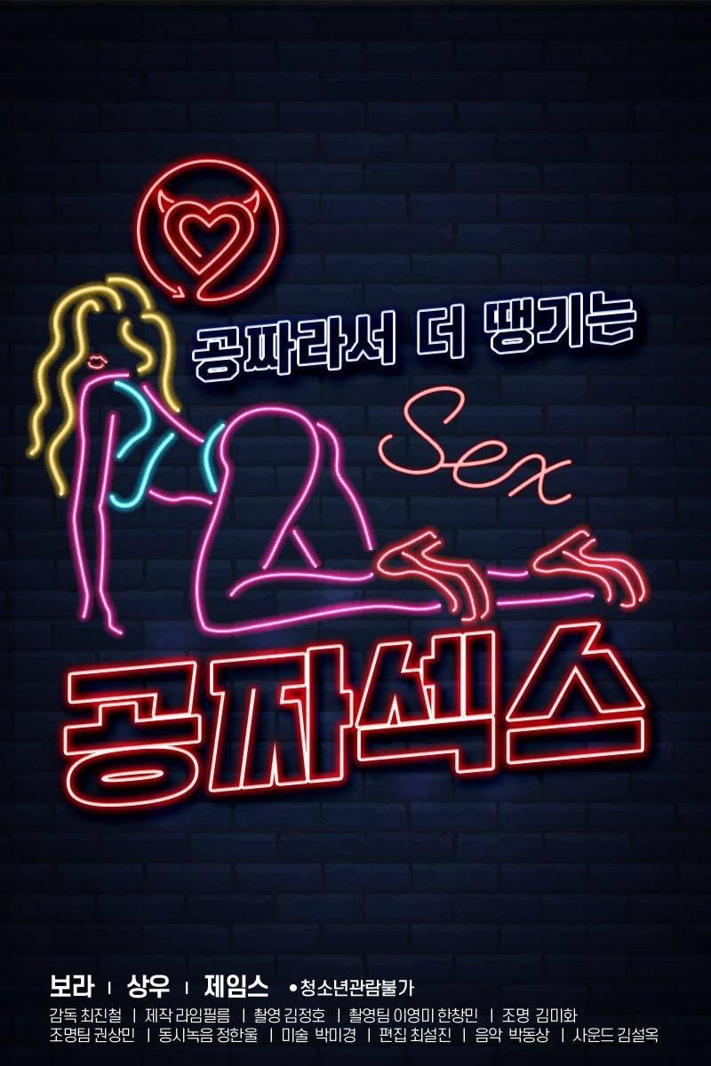 Free Sex poster