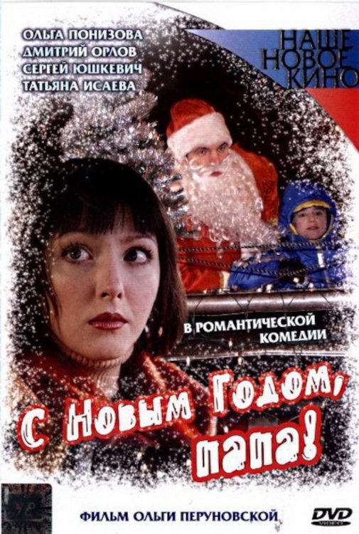 Happy New Year, Daddy! poster