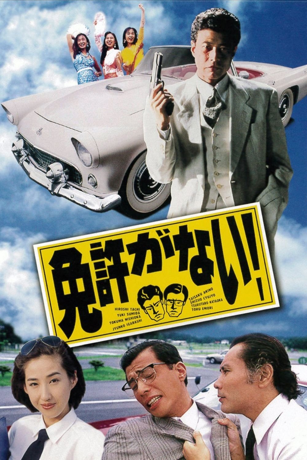 I Don't Have a License! poster