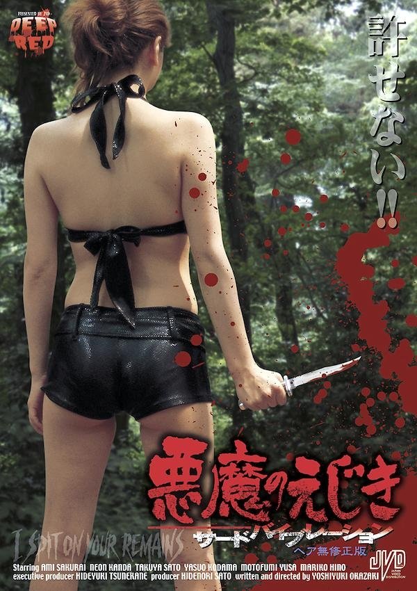 I Spit on Your Remains poster