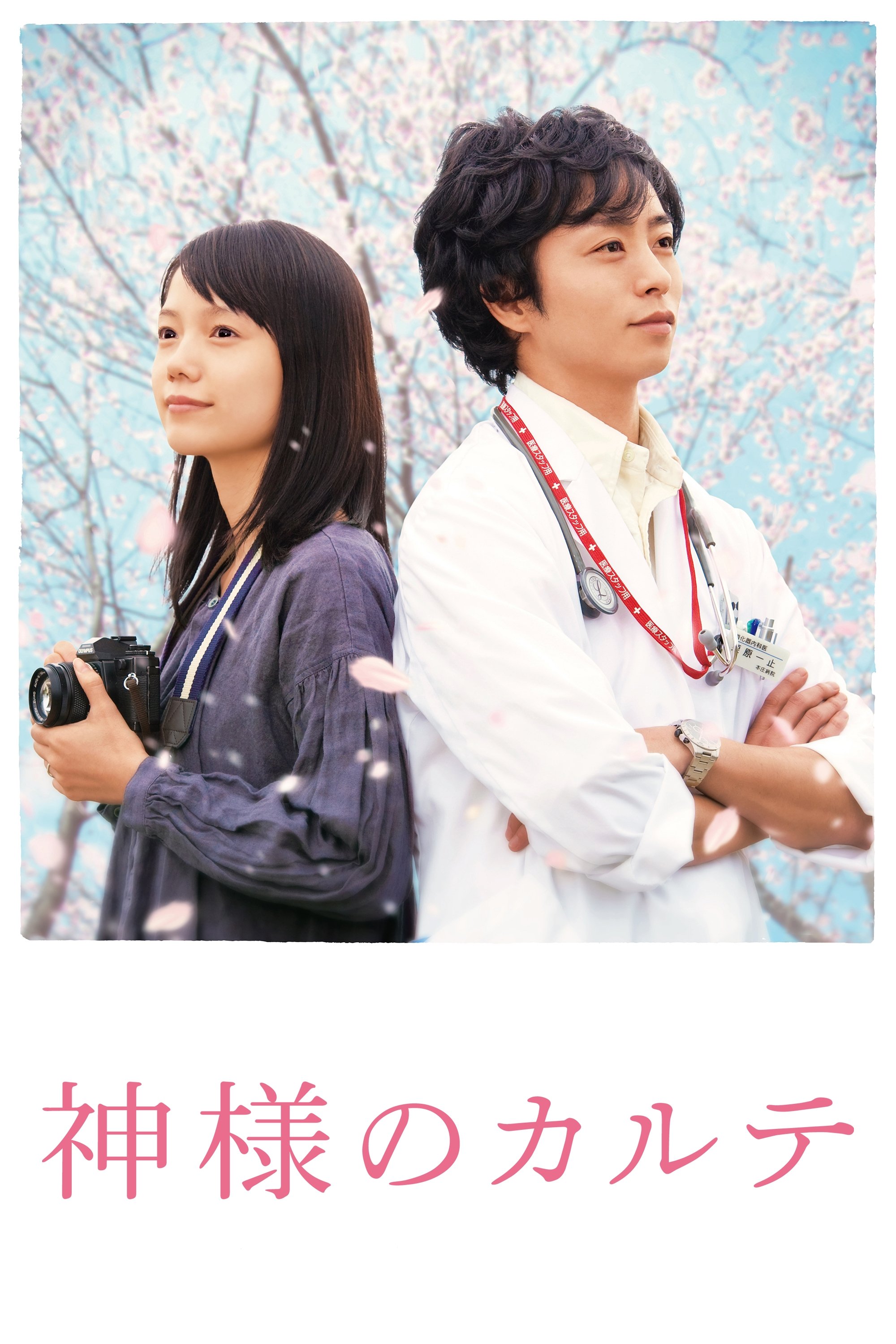 In His Chart poster