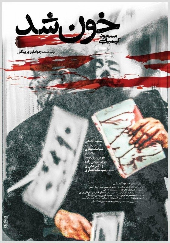 Khoon Shod poster