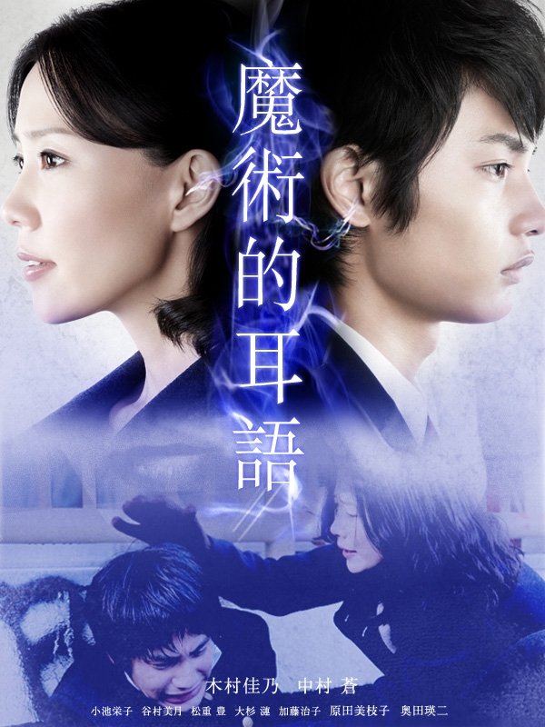 Majutsu wa Sasayaku poster
