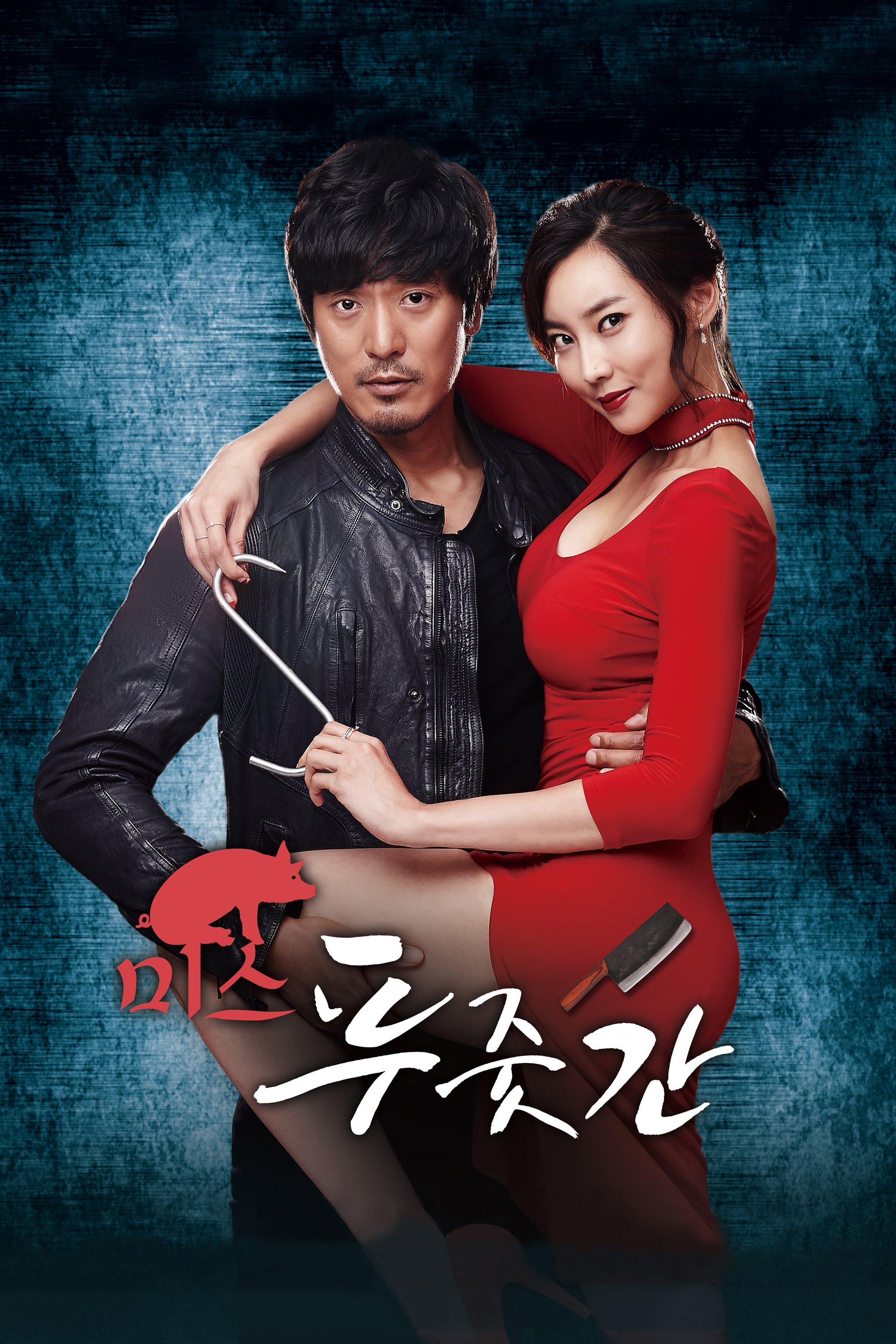 Miss Butcher poster