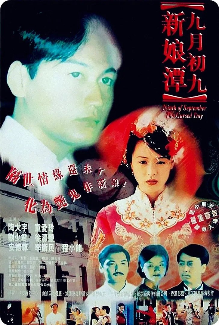 Ninth of September: The Cursed Day poster