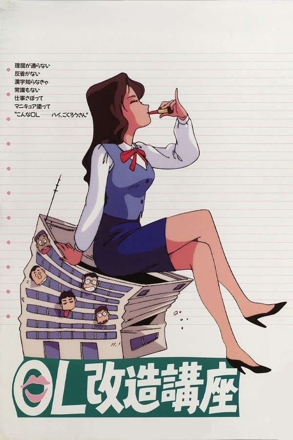 Office Ladies Remodelling Lecture poster