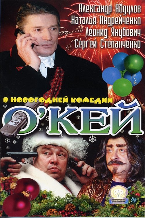 Okey poster