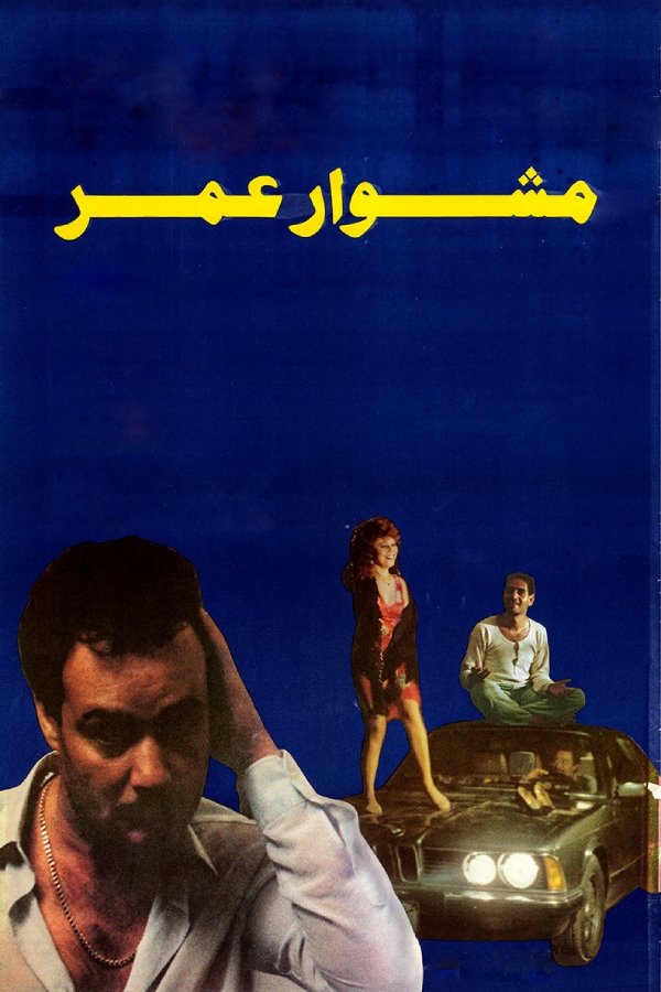 Omar's Journey poster