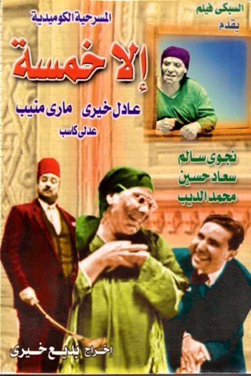 only five (play) poster