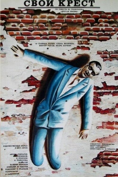 Own Cross poster
