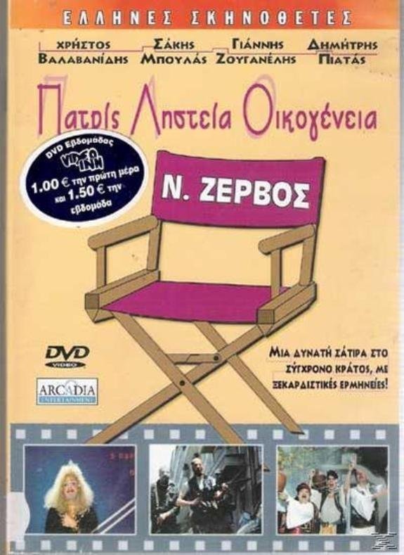 Patris, listeia, oikogeneia poster