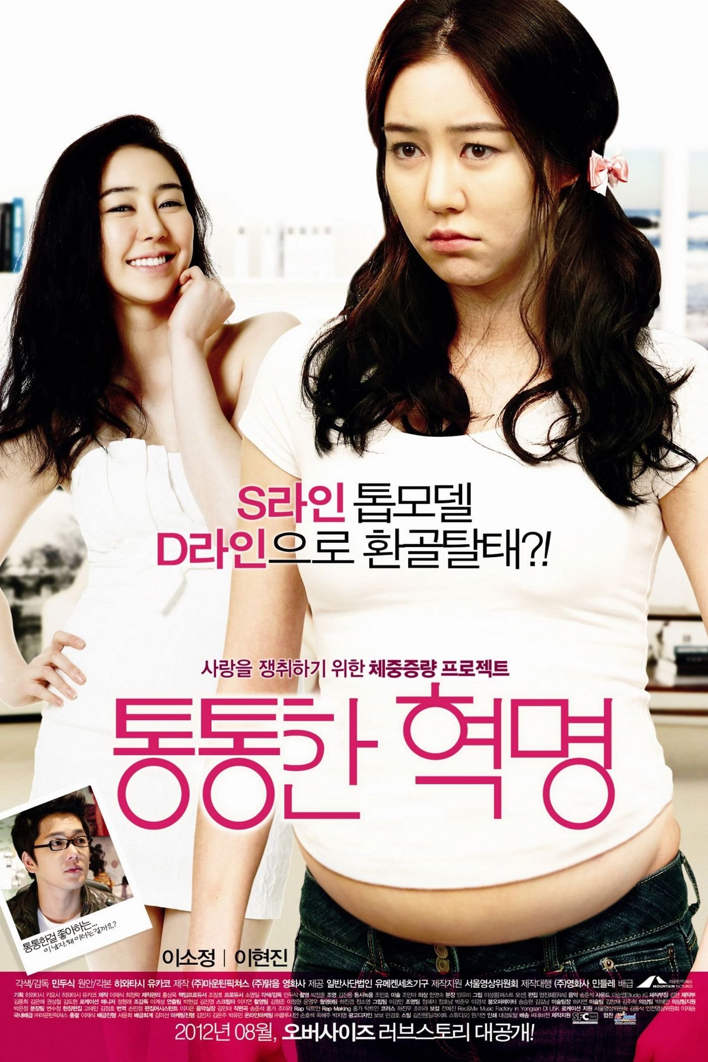 Plump Revolution poster