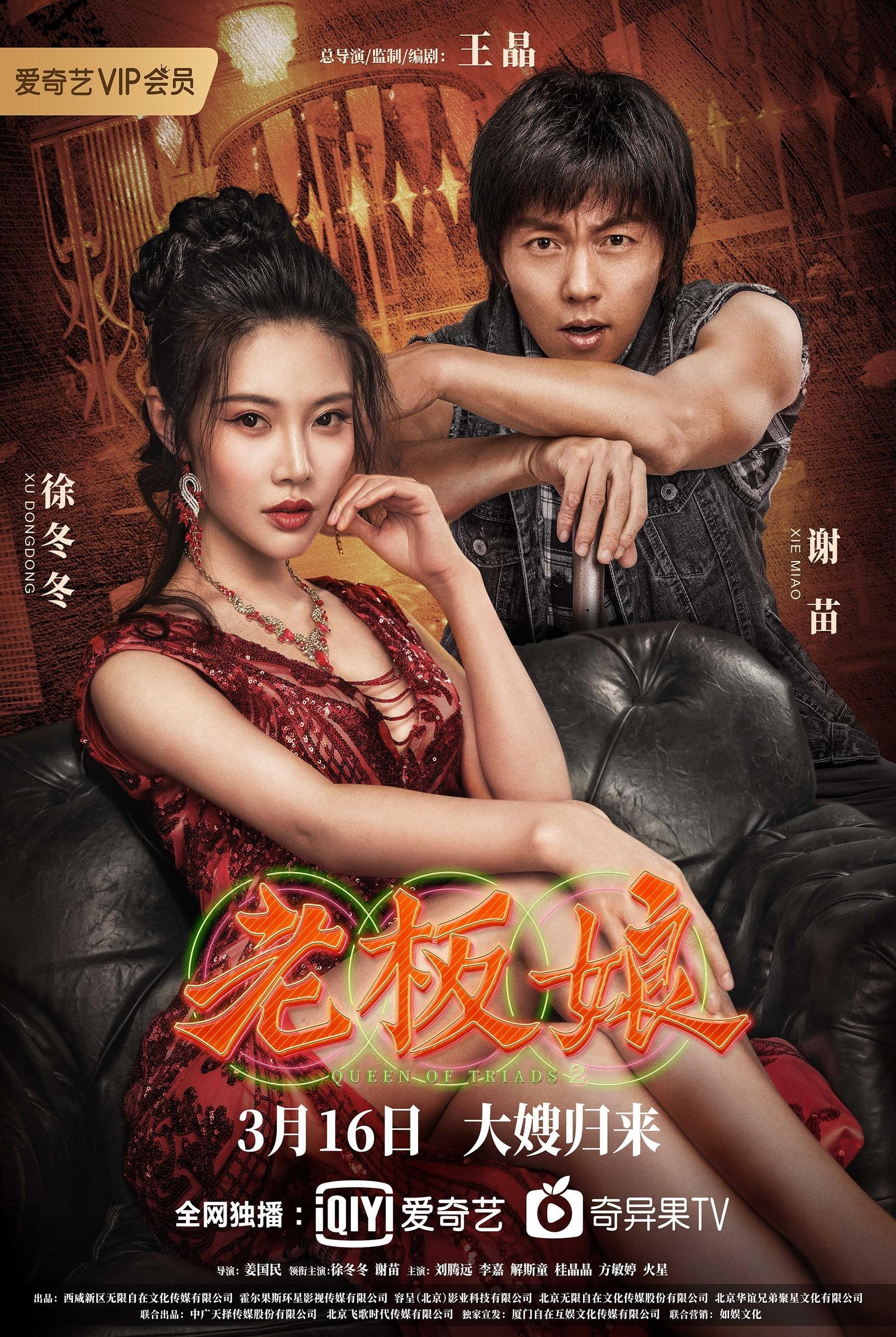 Queen of Triads poster