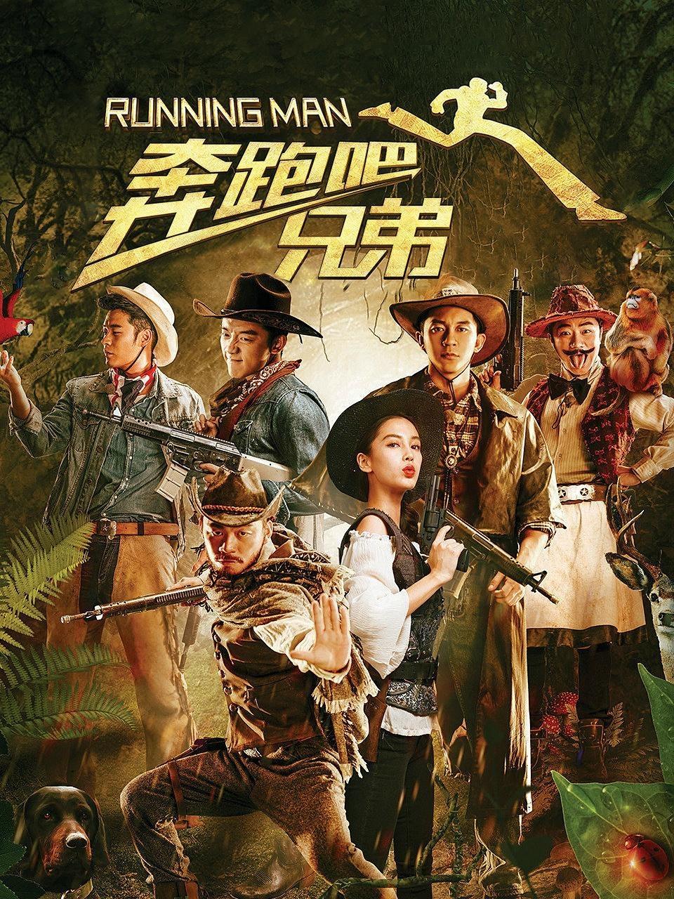 Running Man poster