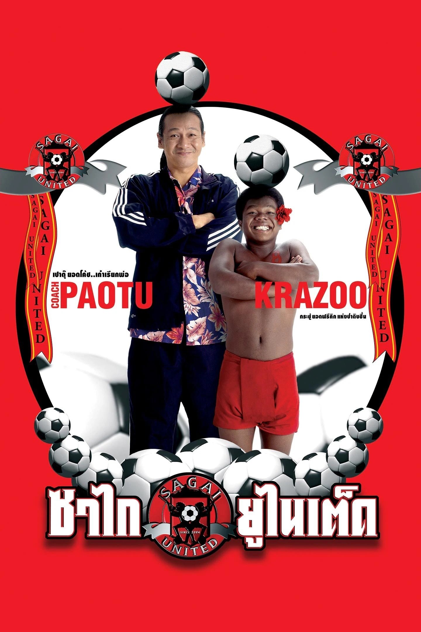 Sagai United poster