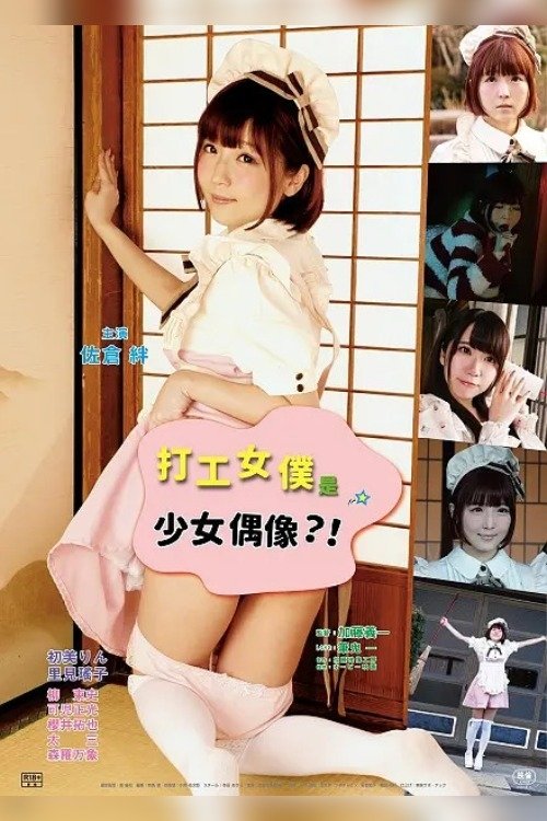Sakari sō: Maid-chan goyōshin poster