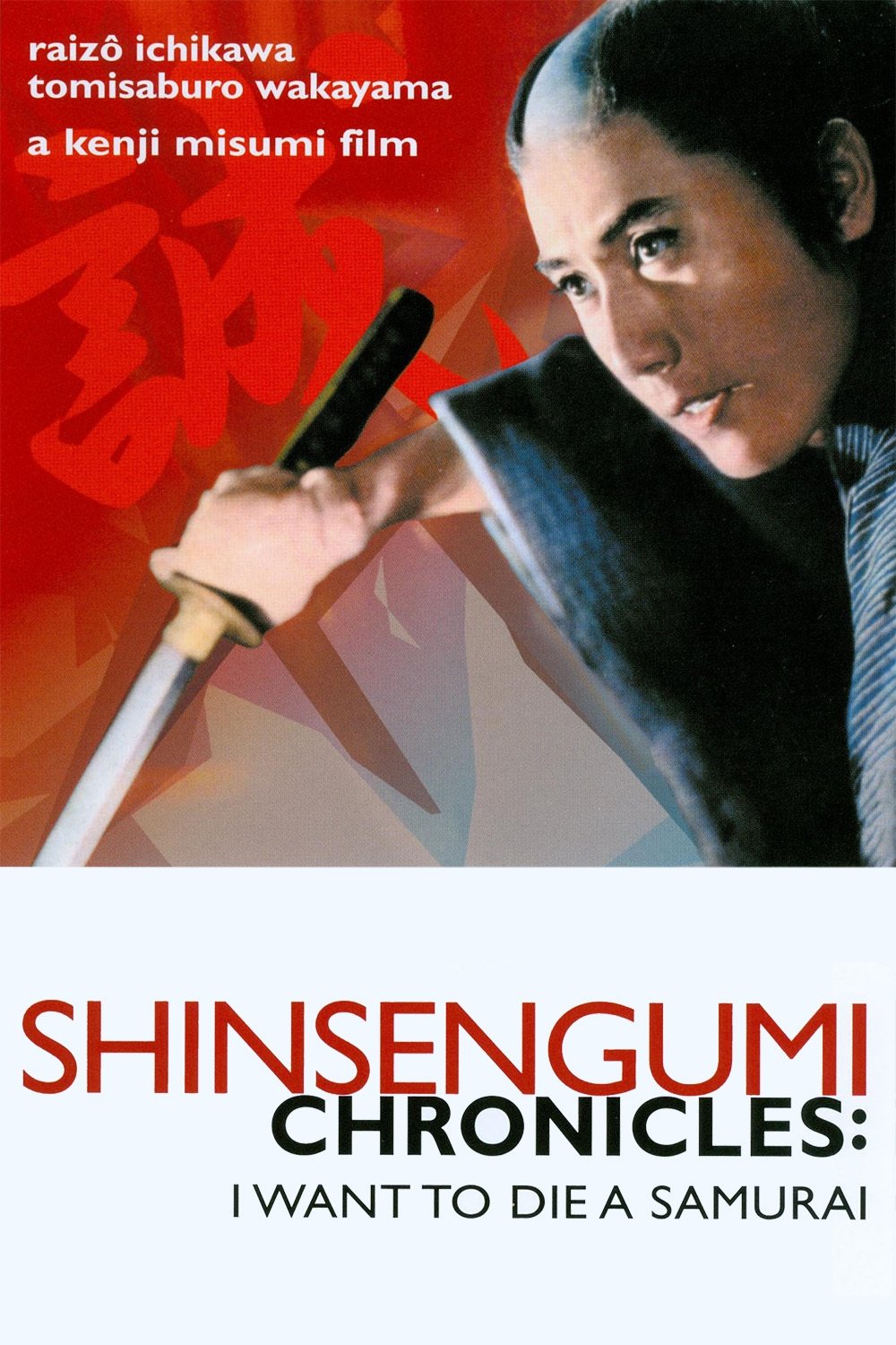 Shinsengumi Chronicles poster