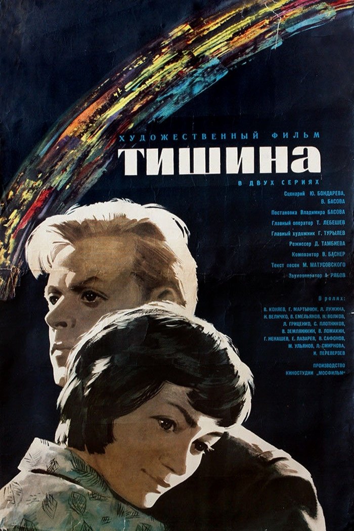 Silence poster