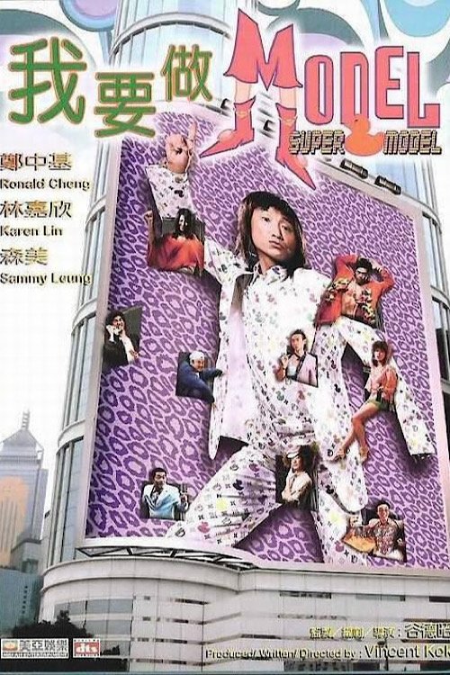 Super Model poster