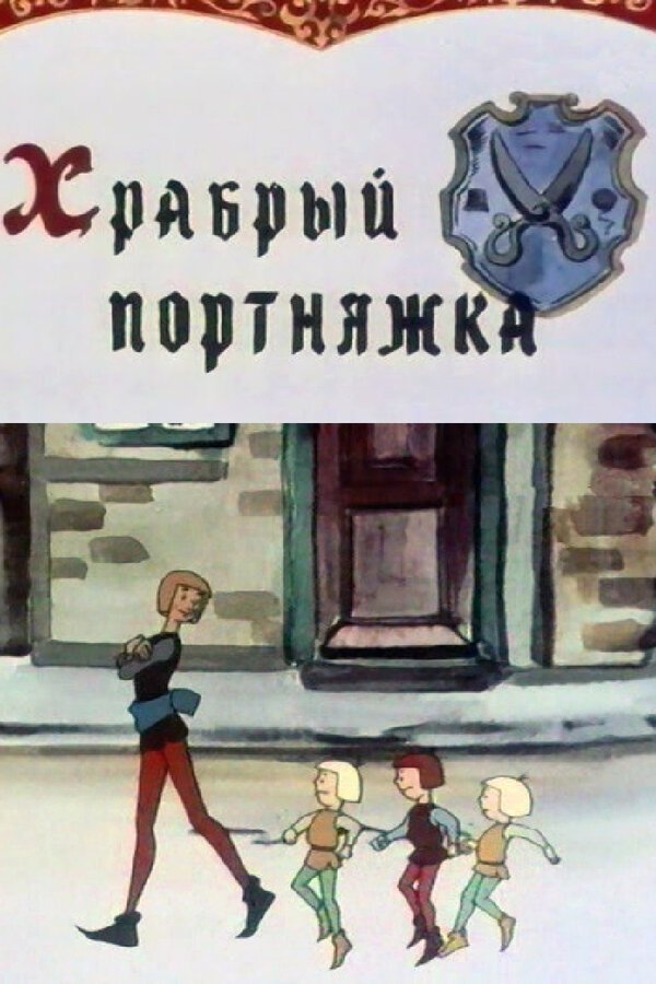 The Brave Tailor poster