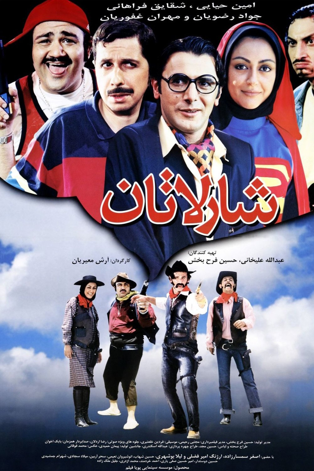 The Charlatan poster