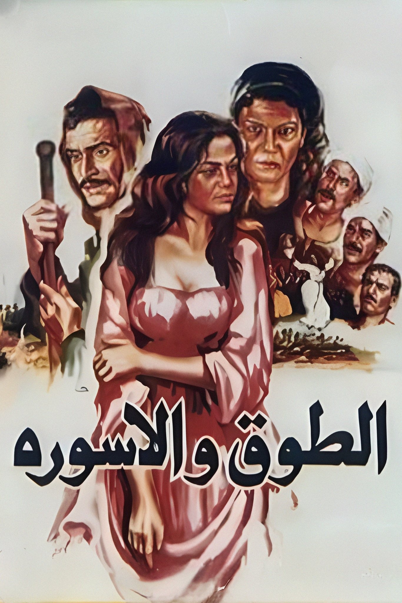 The Collar and the Bracelet poster