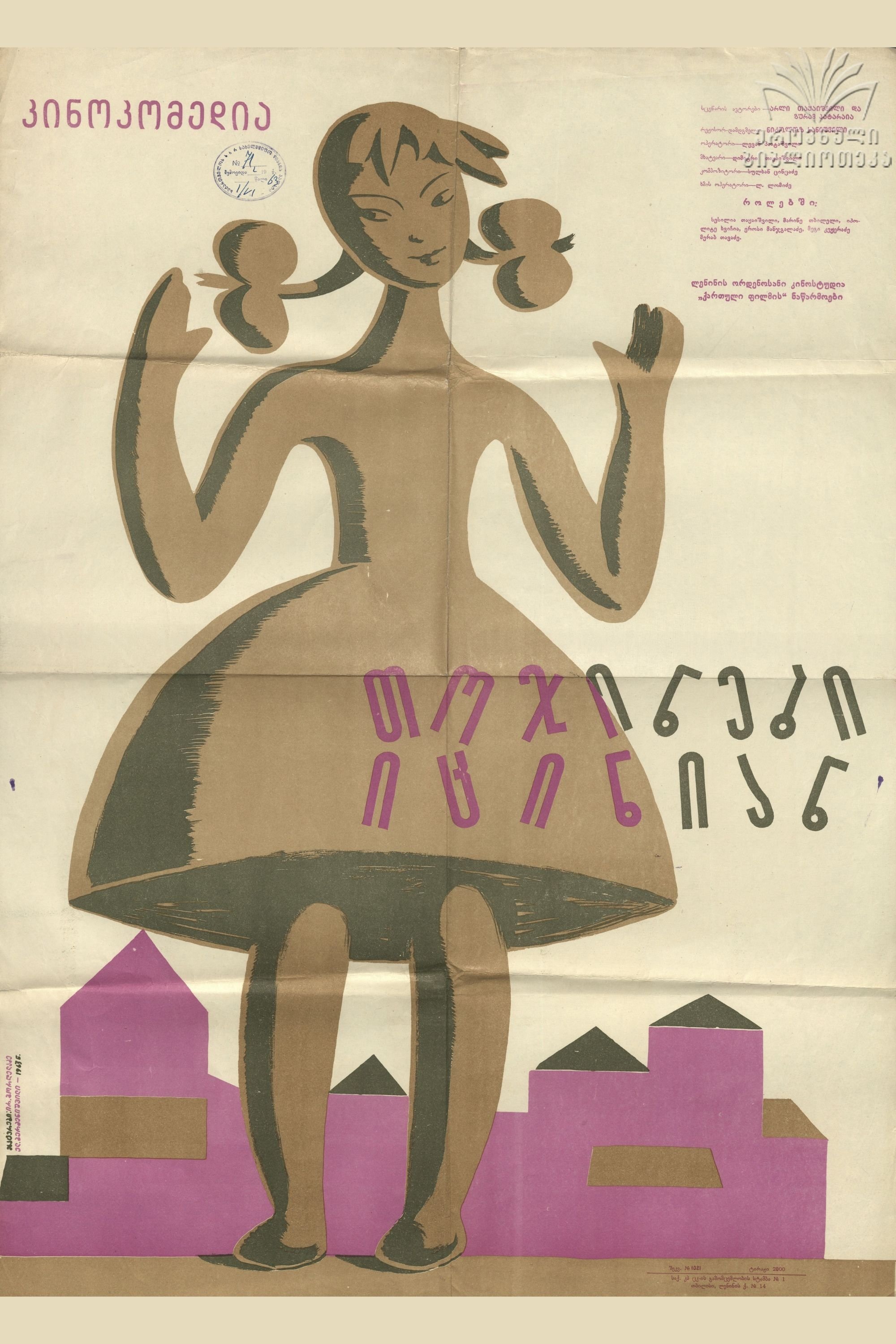 The Dolls Are Laughing poster