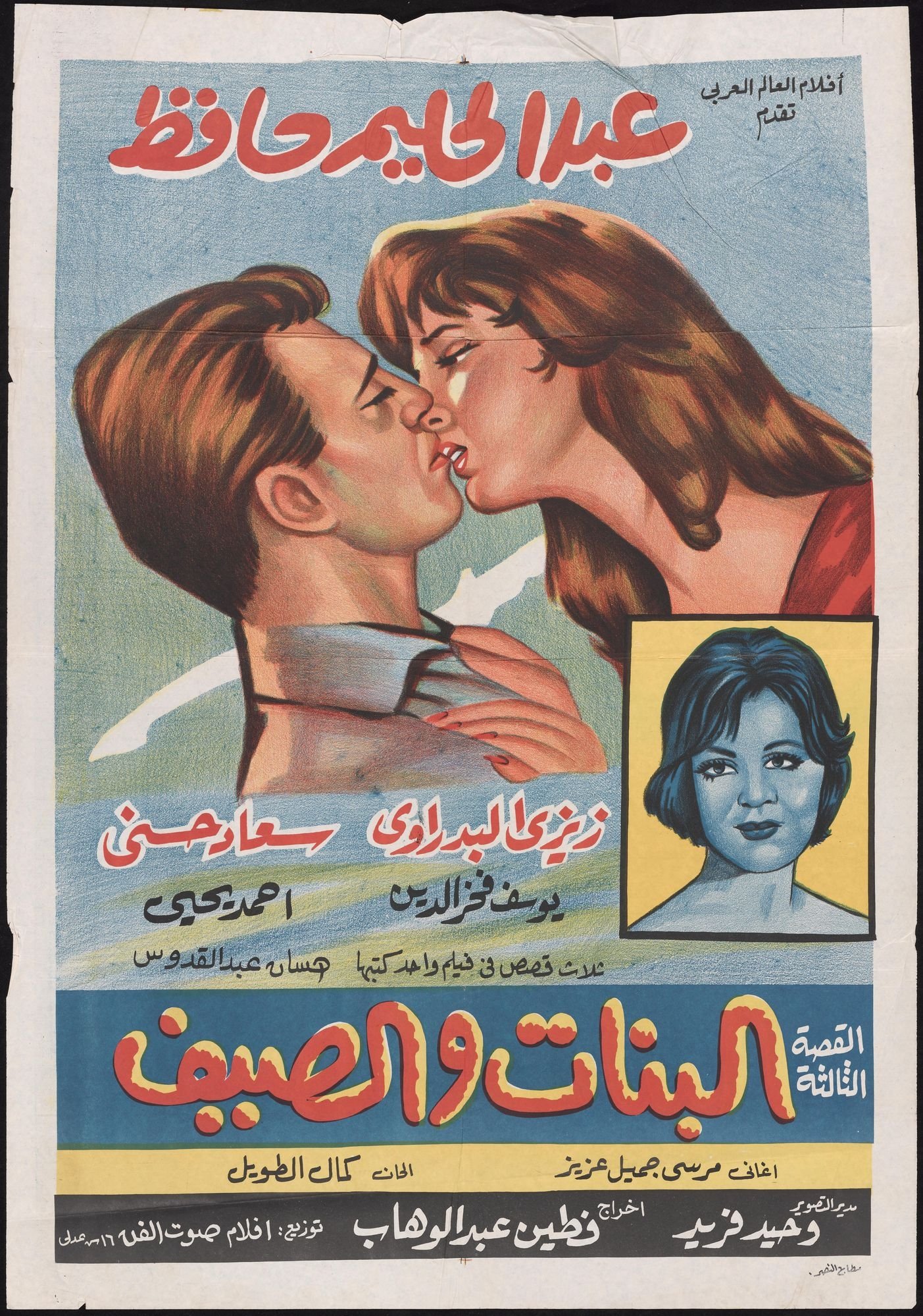 The Girls in Summer poster