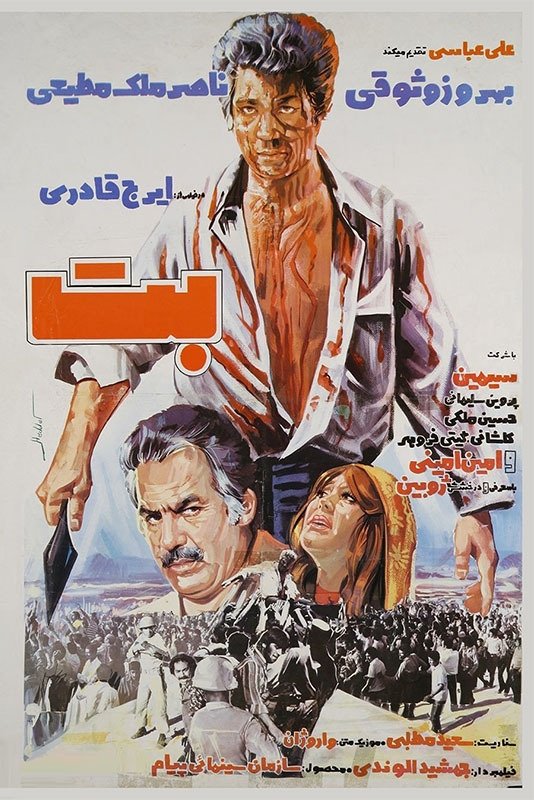The Idol poster