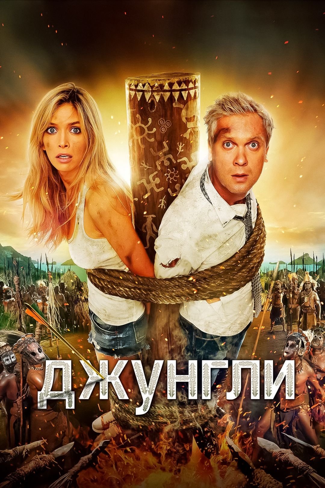 The Jungle poster
