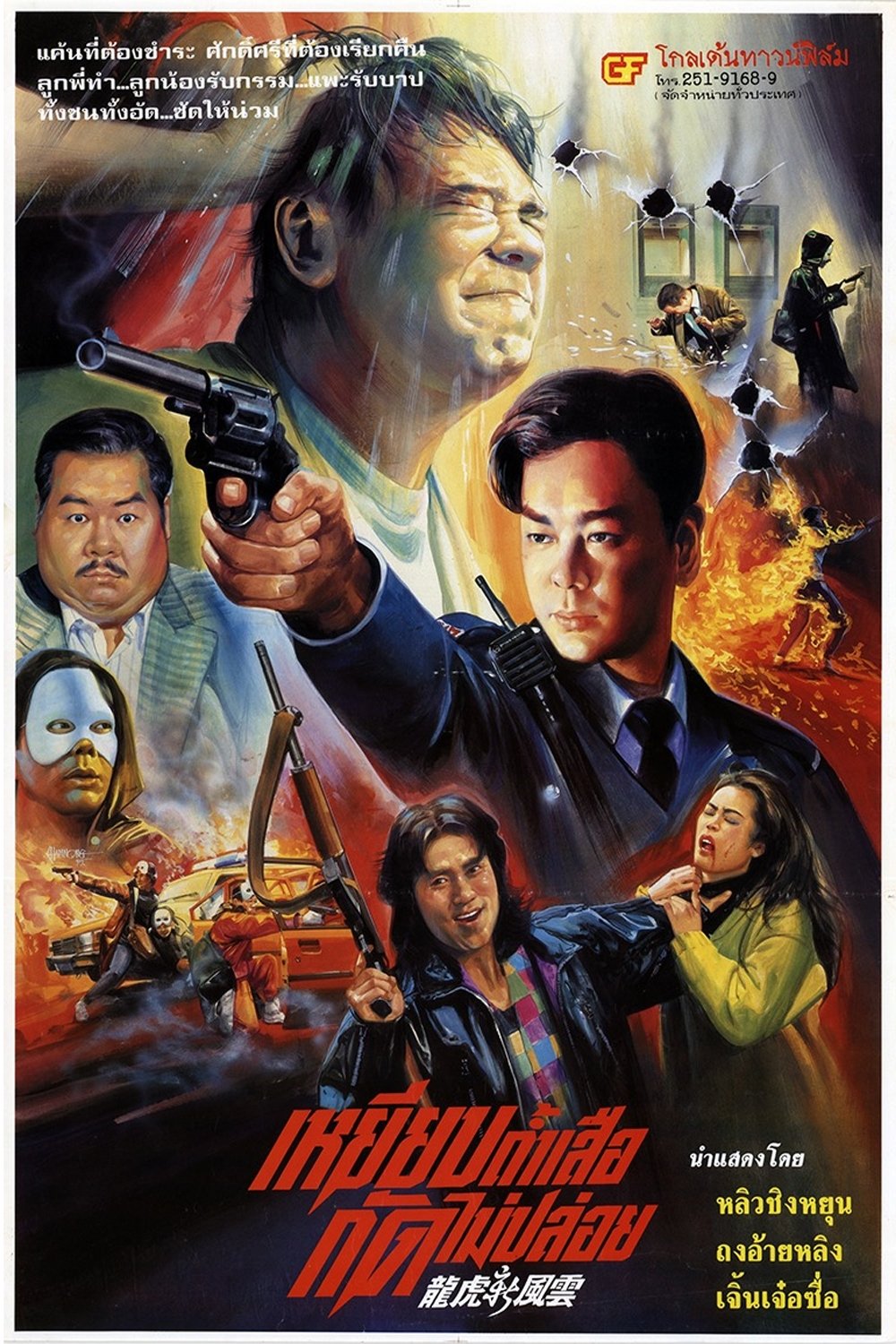 The Most Wanted poster