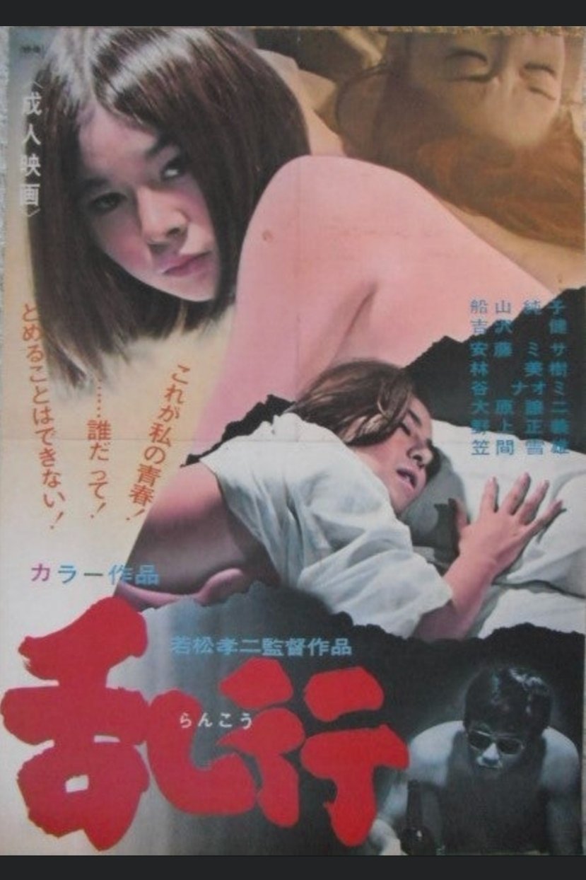 The Orgy poster