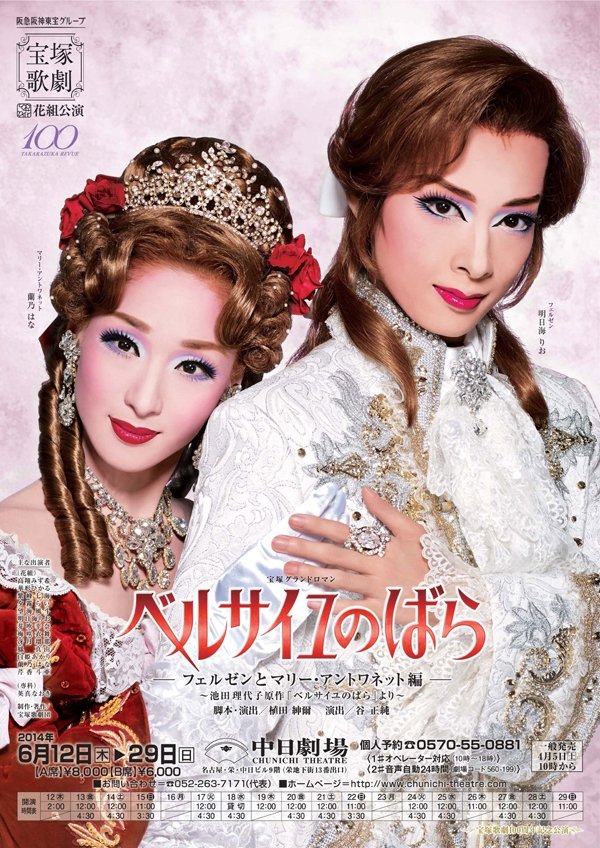 The Rose of Versailles - Fersen and Marie Antoinette - poster