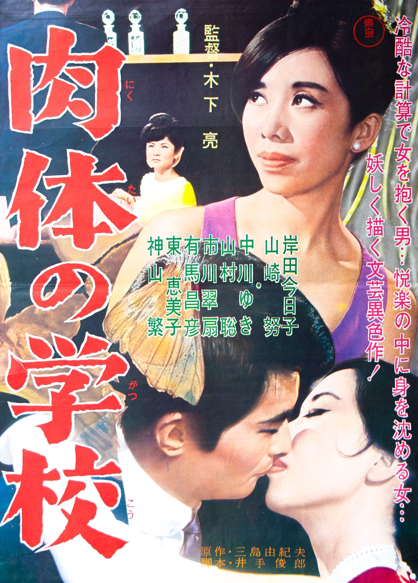The School of Flesh poster
