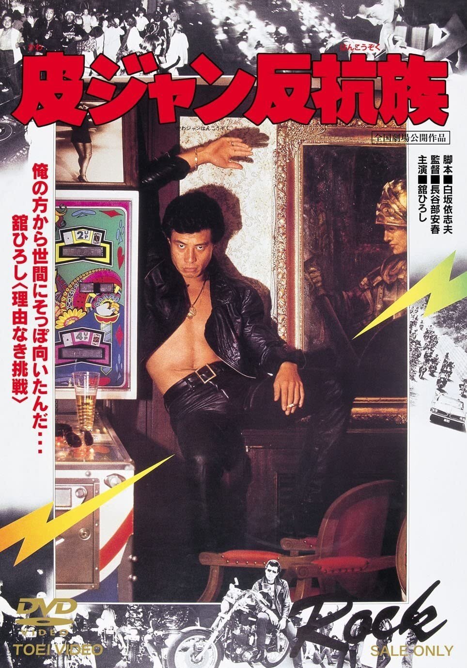 The Young Animals poster